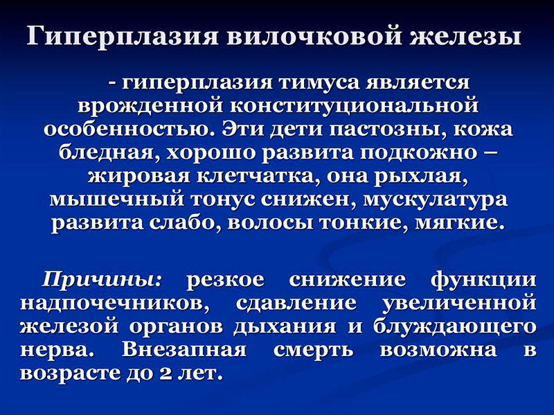 Вилочковая железа: различные заболевания и их симптомы